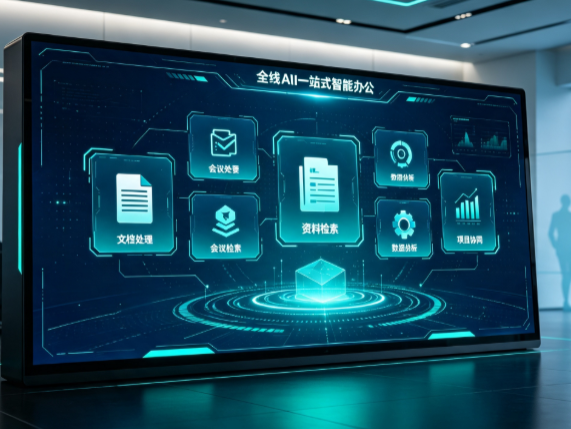 阳春市百度搭子全域 AI 走红，一站式打通企业全流程智能办公