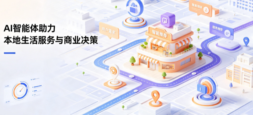 阳春市线下门店经营升级：AI 智能体 Geo 优化赋能连锁商业全域经营决策
